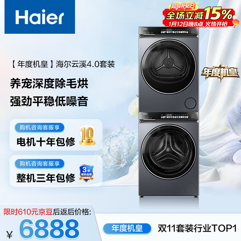 海尔（Haier）年度机皇 云溪4.0滚筒洗烘套装10KG 全自动洗衣机+双擎热泵烘干机 家电补贴京东自营 583+583