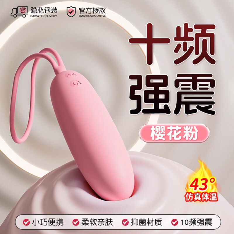 ROSELEX跳蛋远程异地手机控制震动静音外出穿戴女性成人自安慰器情趣用品 基础款樱花粉【前戏挑逗丨十频强震】+女神礼包 夫妻共振无线入体变态大号震动按摩棒女性专用卫小玩具