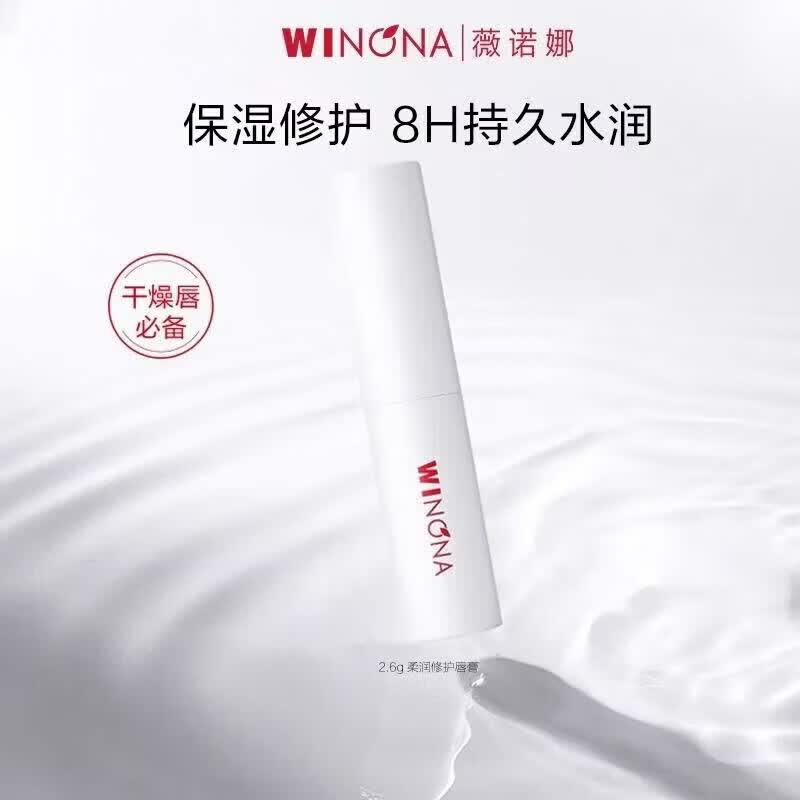 薇诺娜柔润修护润唇膏保湿滋润无色死皮淡化唇纹女学生专用正品 润唇膏一支
