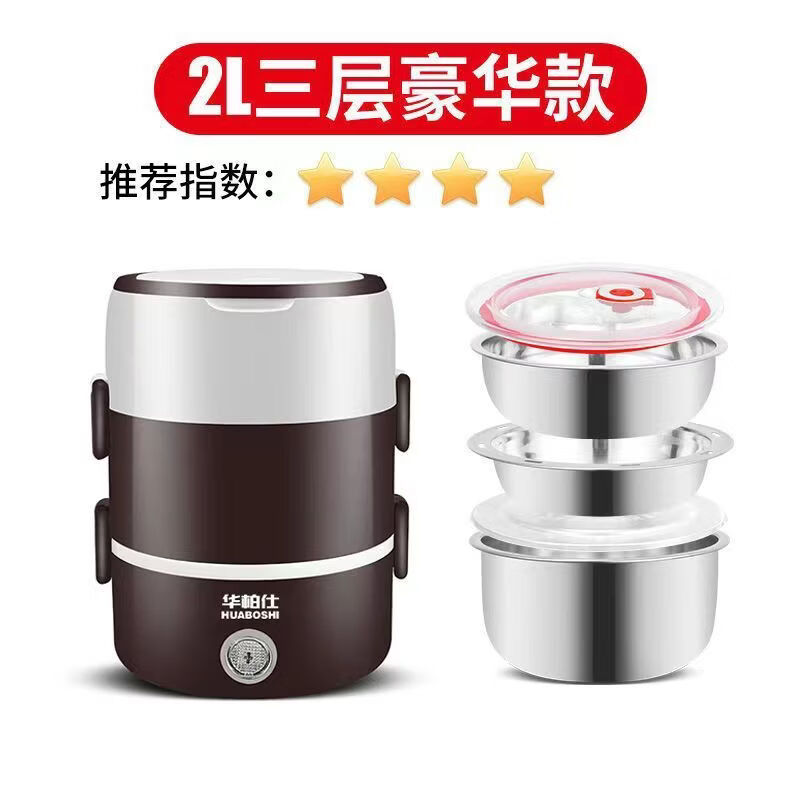 华柏仕(HUABOSHI)电热饭盒加热饭盒保温饭盒可加热 三层三胆办公室蒸煮热饭神器上班族加热便当盒 2L 【黑色】三层蒸煮保温一体