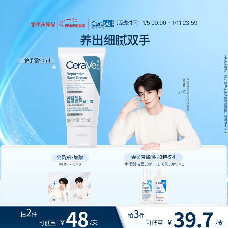 适乐肤（CeraVe）高保湿护手霜50ml（保湿滋润防干裂女士男士生日礼物张凌赫同款)