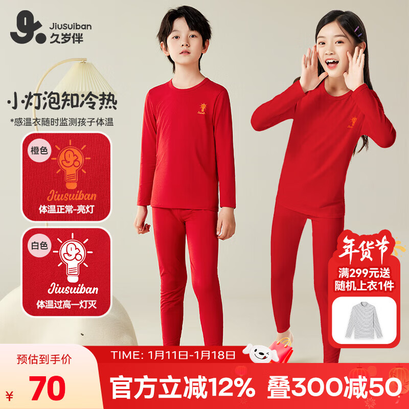久岁伴儿童保暖内衣套装男女童新年大红色本命年秋衣秋裤拜年服薄款打底 红色 170 /身高160-172体重105-120斤