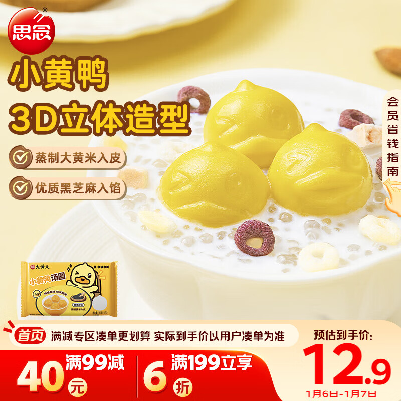 自营 思念 速冻汤圆合集 plus任选8件49.9元，折6.2/件 - 线报酷