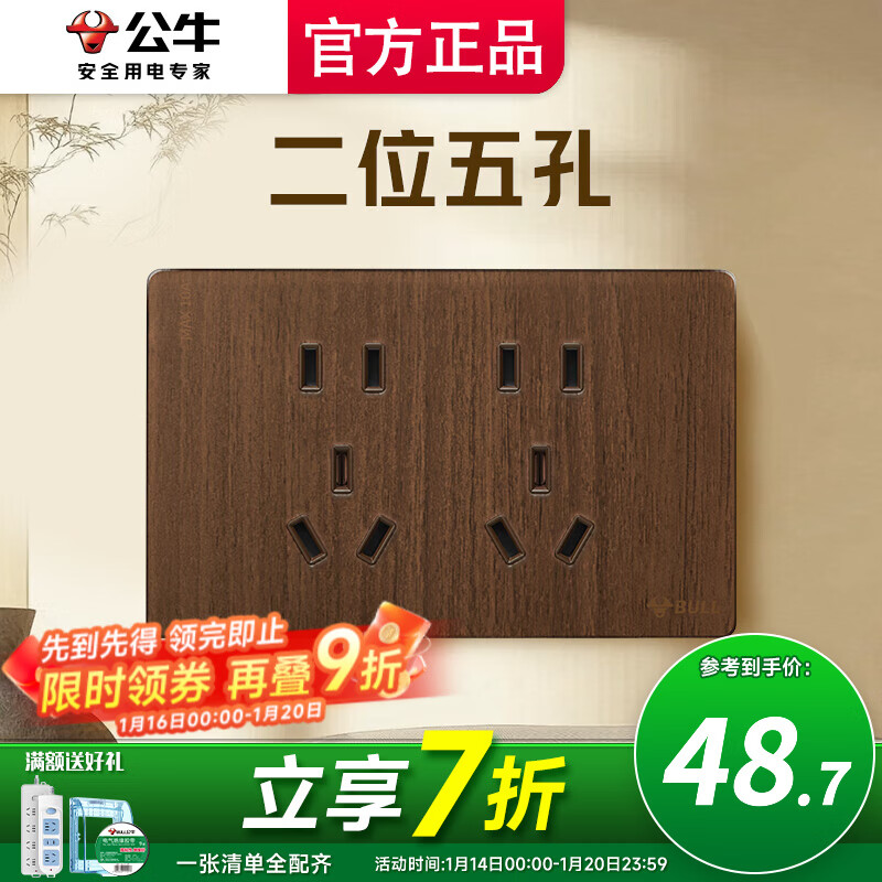 公牛（BULL）插座面板开关多孔插座家用超薄拨杆G70胡桃木86型复古开关仿木纹 二位五孔