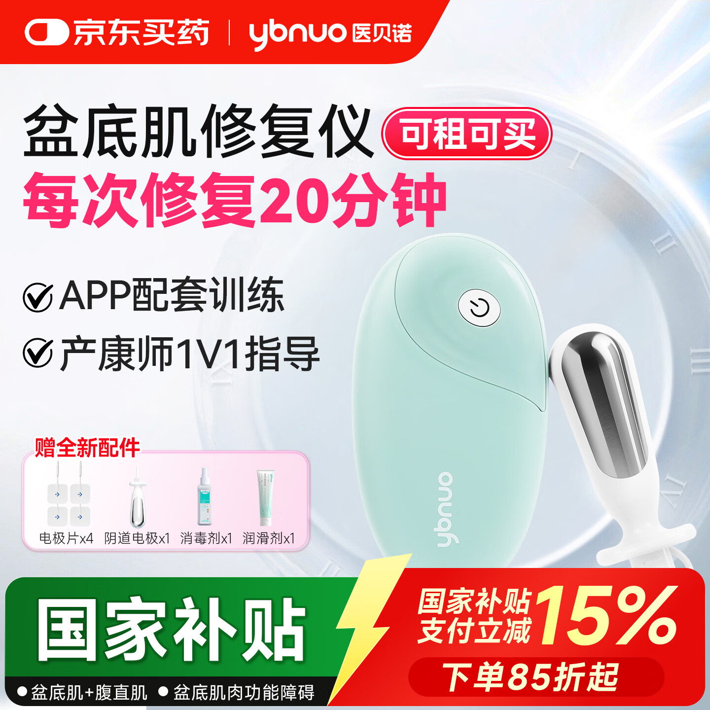 医贝诺盆底肌修复仪租赁产后家用康复仪腹直肌分离产后漏尿护理神器 【全新配件】90天（盆底肌治疗+阴道紧致）