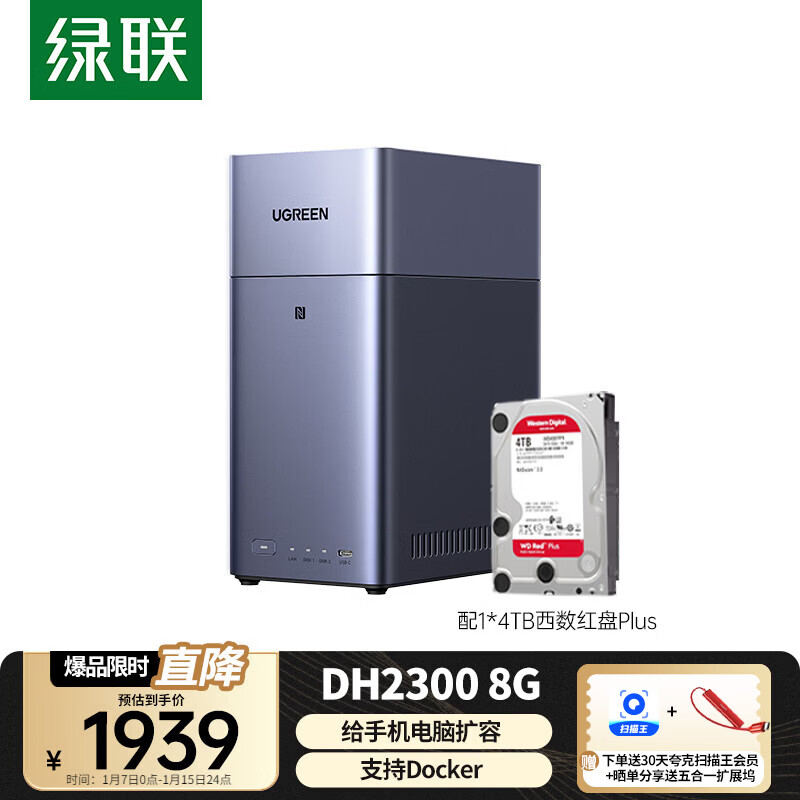 绿联私有云DH2300 8G版4T双盘位NAS网络存储个人云AI家庭硬盘服务器手机NFC一碰连接相册备份平板扩容