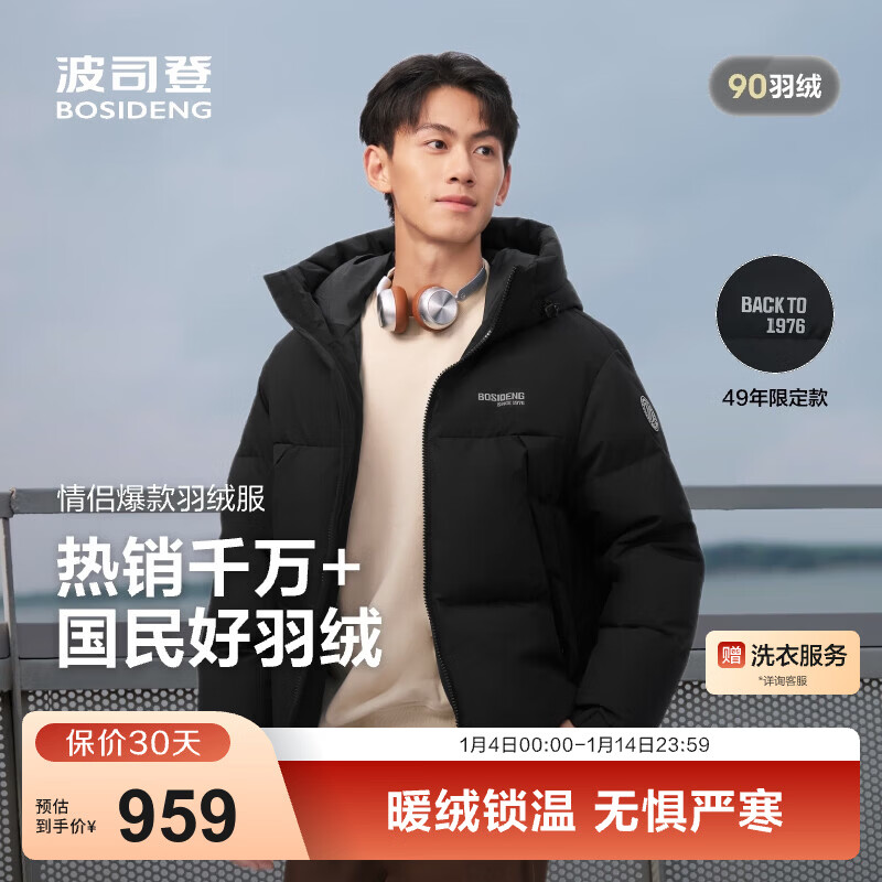 波司登（BOSIDENG）25新款羽绒服男女同款运动系列短款连帽百搭加厚年轻时尚外套 黑色8056 XL 175/96A 体重约130-140斤