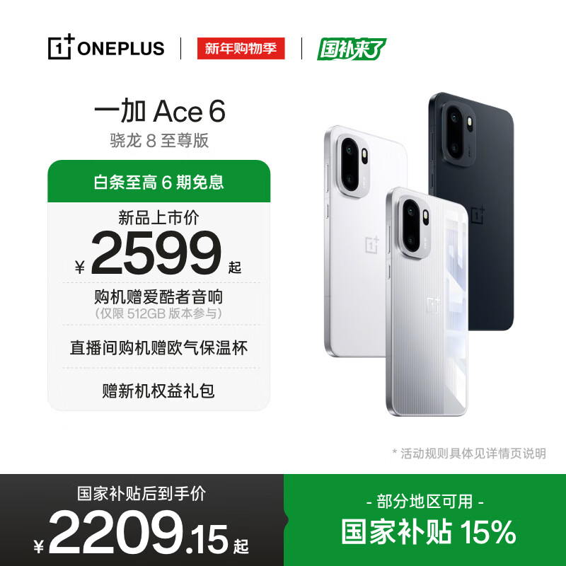 ONEPLUS/һ�� Ace 6 �ֻ� ���� 12+256G 2039.15Ԫ