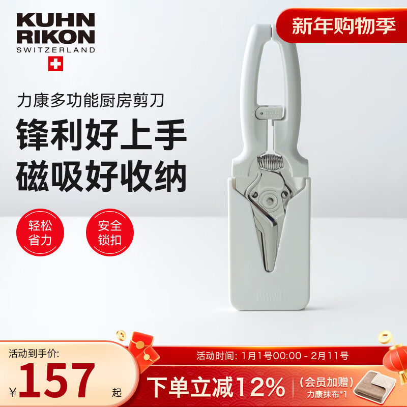 瑞士力康（KUHN RIKON）厨房剪刀专用多功能强力鸡骨剪家用不锈钢剪刀磁吸裁缝剪鱼骨剪 芡食白