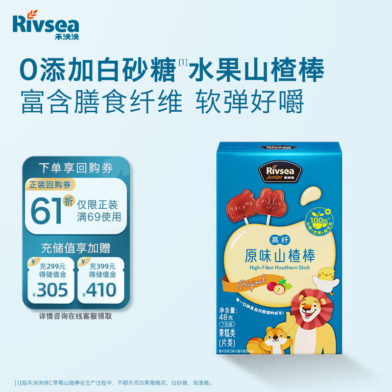 禾泱泱高纤原味山楂棒48g宝宝零食0添加白砂糖膳食纤维水果条