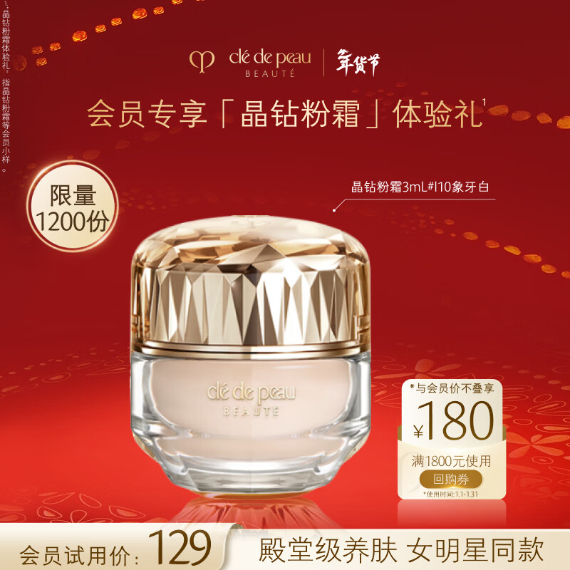 肌肤之钥（CPB）【会员试用】晶致润耀粉霜3ml#I10 粉底液遮瑕化妆品