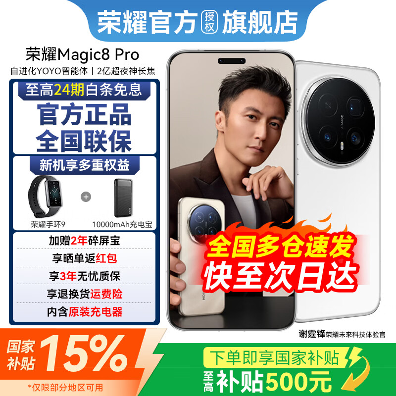 ��ҫMagic 8 Pro ��Ʒ5G�ֻ� �ֻ���ҫ ѩ��� 16GB+512GB �ٷ����� 5119.05Ԫ