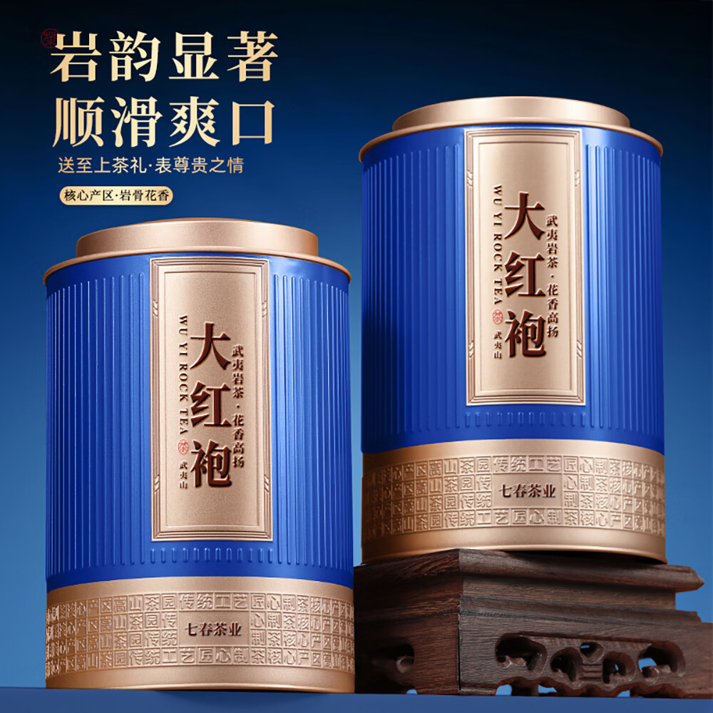 七春茶叶大红袍500g 传统碳焙花果香武夷岩茶叶自己喝 新年送长辈礼盒