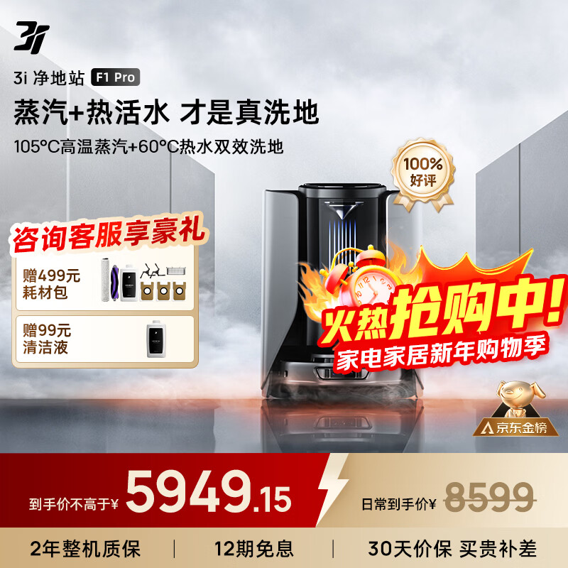 3I������15%��ɨ�ػ�����F1 Pro������ˮ��Ͳ��ϴ����ɨ������һ�� 5770.68Ԫ