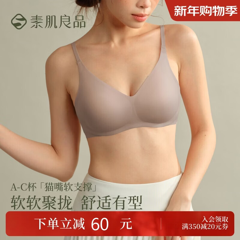 素肌良品猫耳小升杯内衣女小胸聚拢显大无钢圈薄款无痕隐形U型美背文胸罩