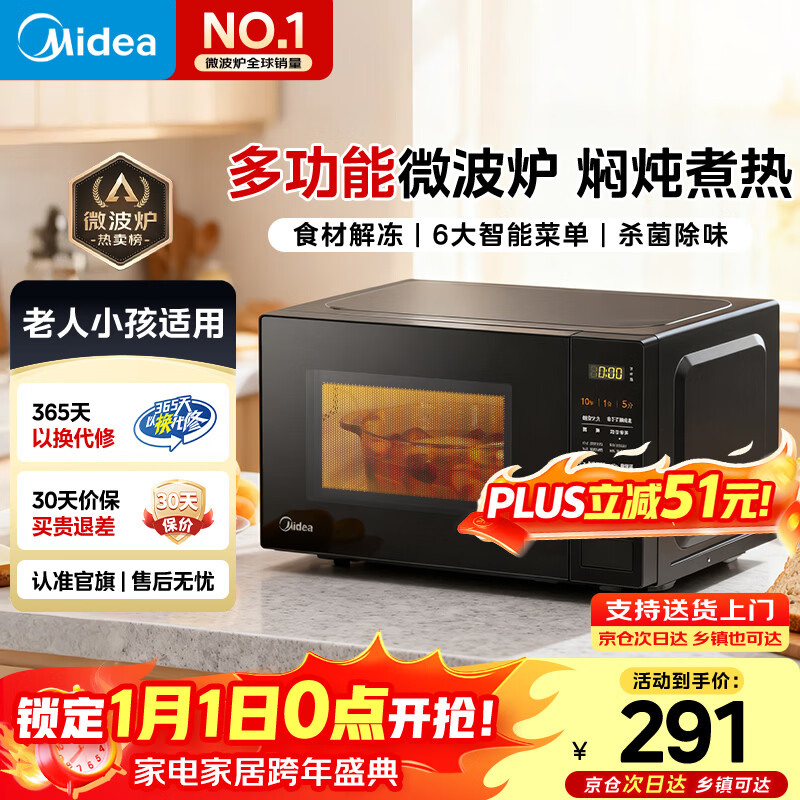 美的（Midea）微波炉家用 360°转盘加热 一键解冻 700W火力 智能菜单 均匀速热 微波杀菌 20升 M21（213C同款） M21