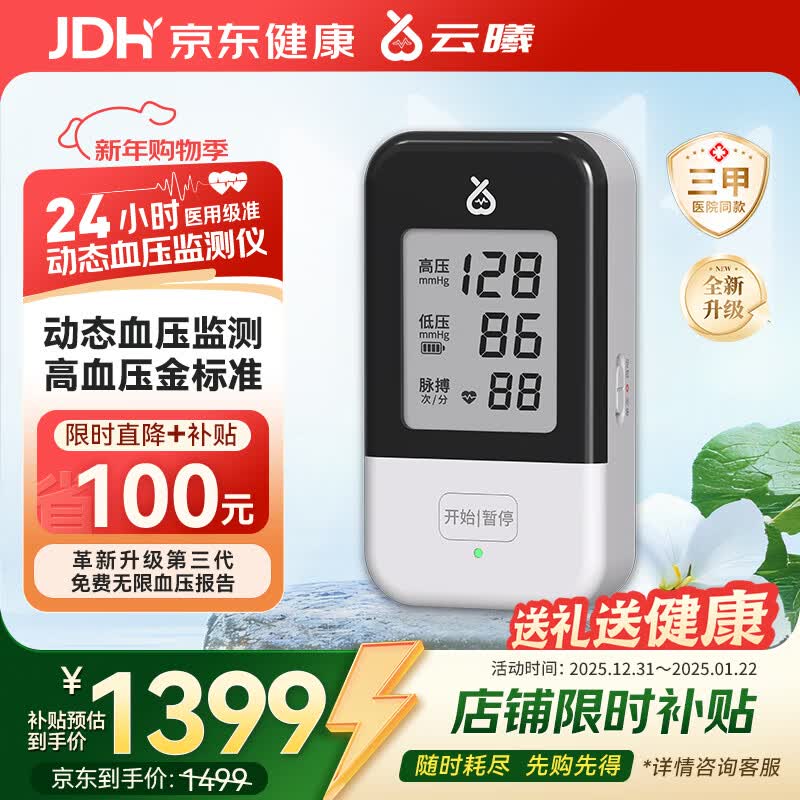 云曦远程动态血压监测仪全新升级血压分析报告老人血压计医用级高精准