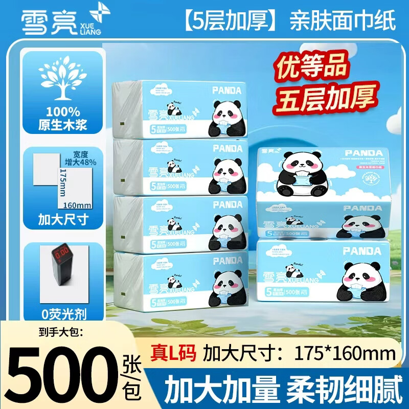 雪亮500张大包抽纸优等品5层加厚纸巾大尺寸面巾纸餐巾纸可湿水卫生纸 5层 500张*6包