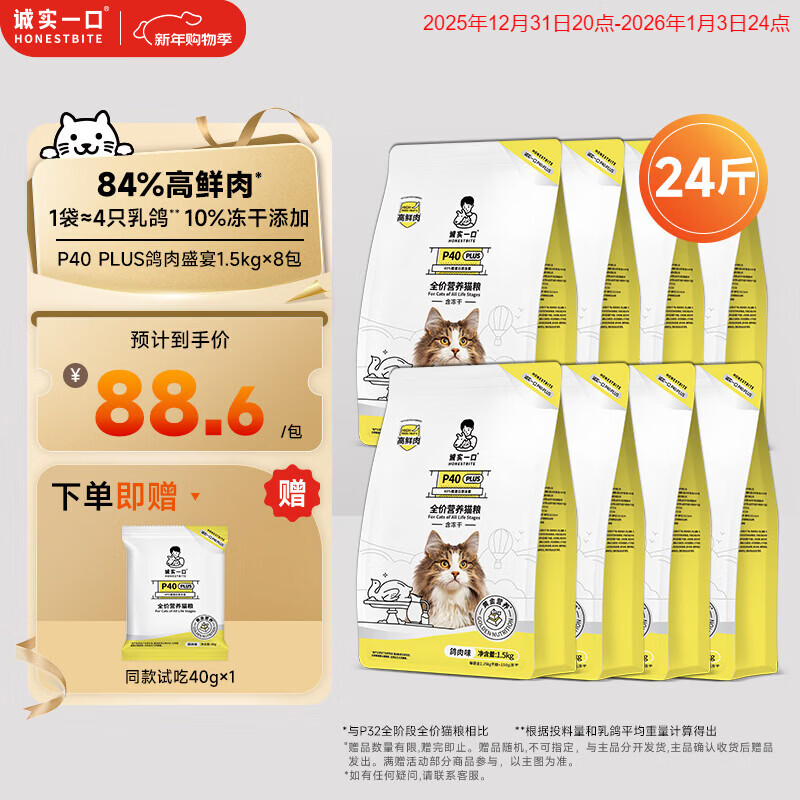 诚实一口P40 PLUS全价冻干猫粮成猫幼猫84%高鲜肉长肉美毛养胃乳鸽味12kg