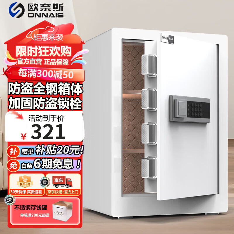 歐奈斯指紋密碼保險柜家用辦公商用床頭保險箱入墻臥室遠程保管箱小型防 60CM白(電子密碼)遠程授權