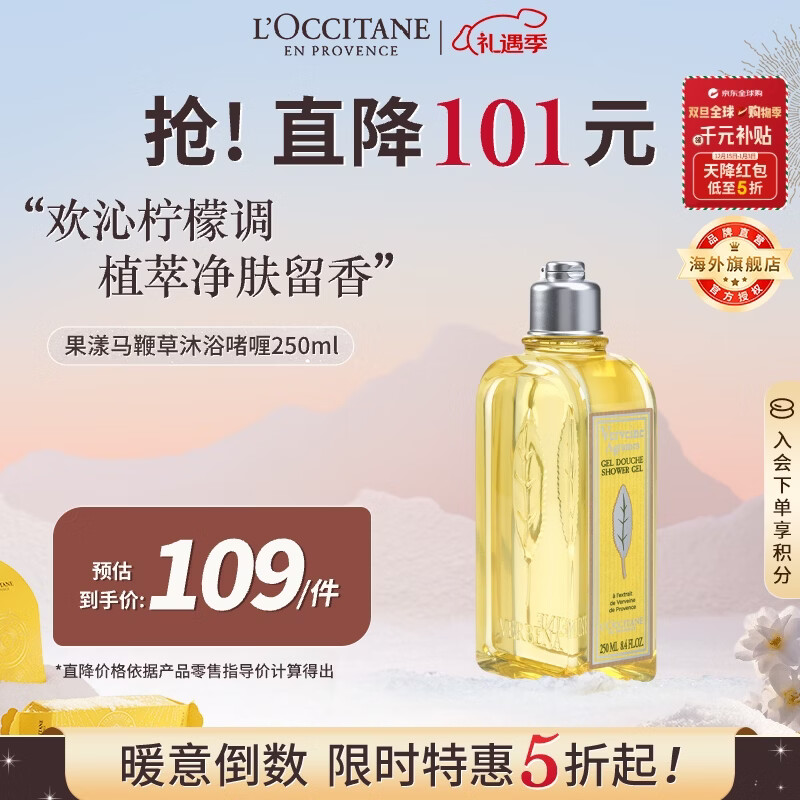 欧舒丹果漾马鞭草沐浴露250ml清爽沐浴啫喱法国原装进口男女士礼物