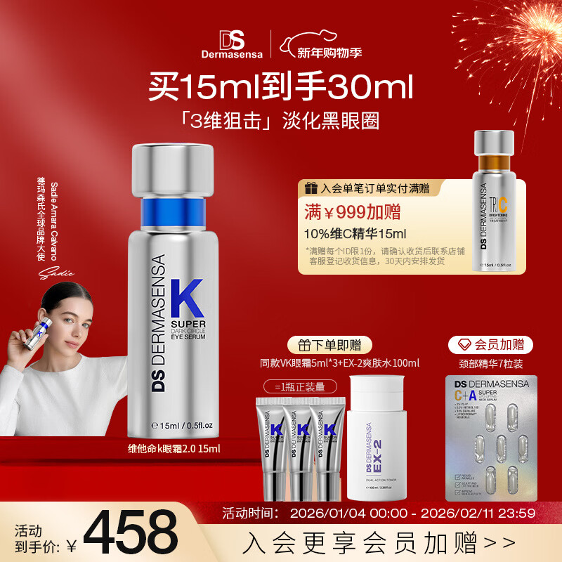 德玛森氏维k眼霜维生素K淡化黑眼圈多肽熬夜淡纹紧致提亮男女可用15ml礼物