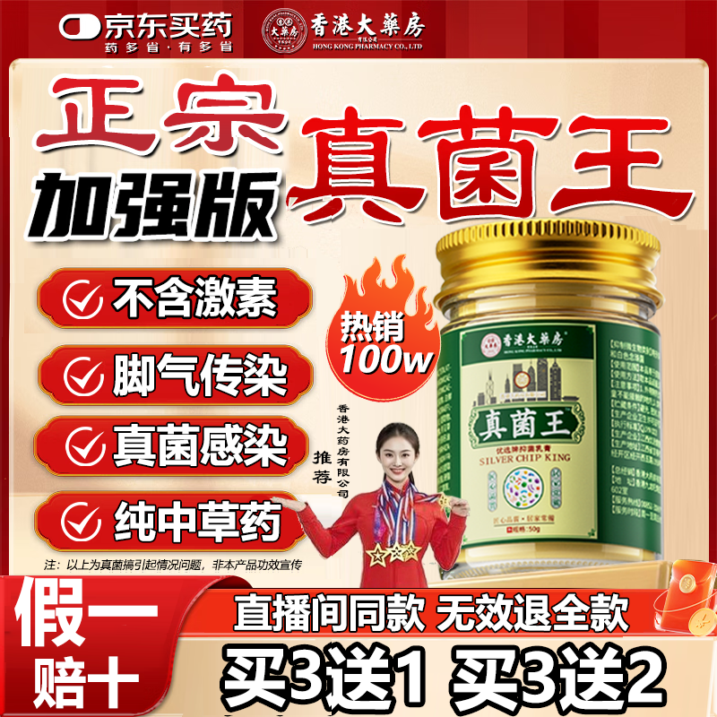 香港大药房真菌王皮肤瘙痒皮湿藥疹膏脚气止痒脱皮烂脚丫真菌自感染营 1瓶【正品真菌王 假一赔十】买2送1