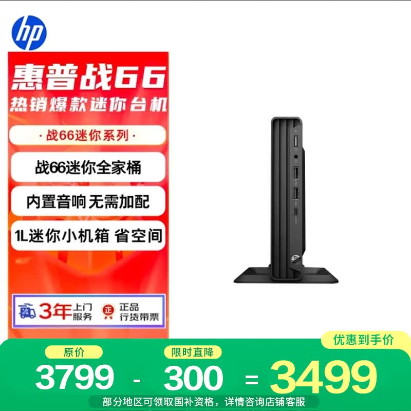 惠普战66 高性能 迷你主机台式电脑(13代i5-1335U 16G 1T )商用办公 教育学习机 内置音响 带键鼠