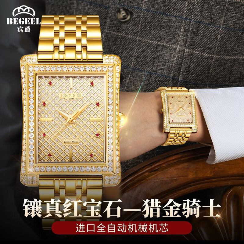 宾爵大师男士手表真红宝石金表瑞士进口机芯全自动机械表防水男款腕表 猎金骑士-红宝石金壳满天星 金带 无规格