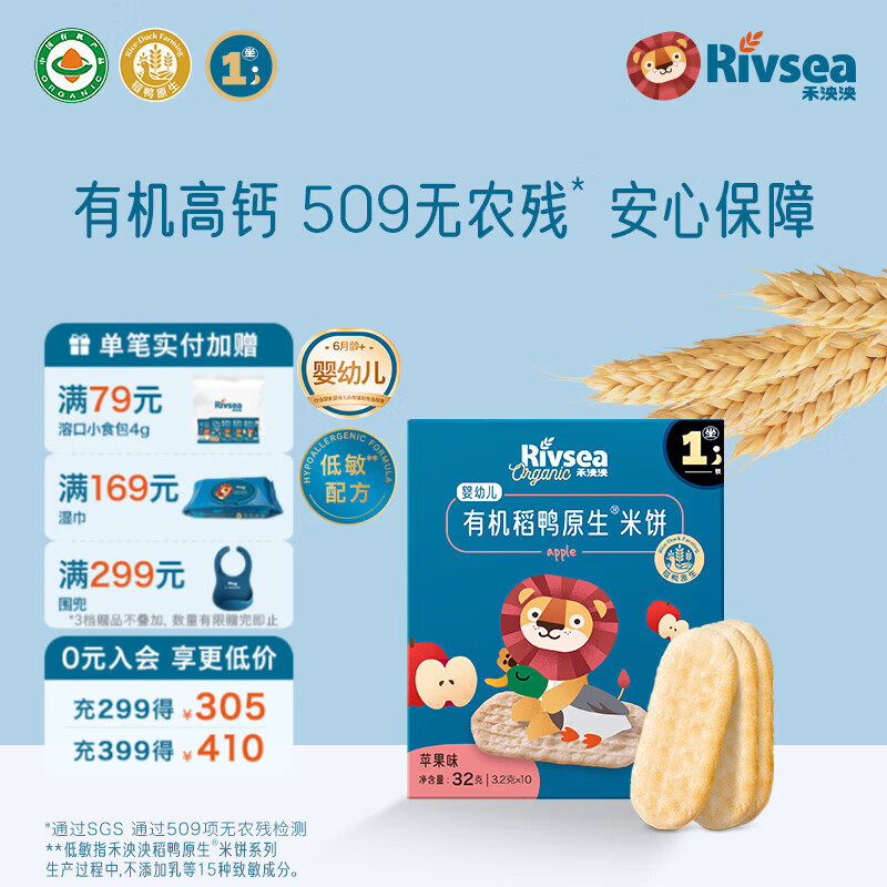 禾泱泱婴幼儿有机米饼稻鸭原生6个月以上婴儿宝宝零食  儿童磨牙饼干 【有机婴标】入口易溶高钙米饼苹果味32g