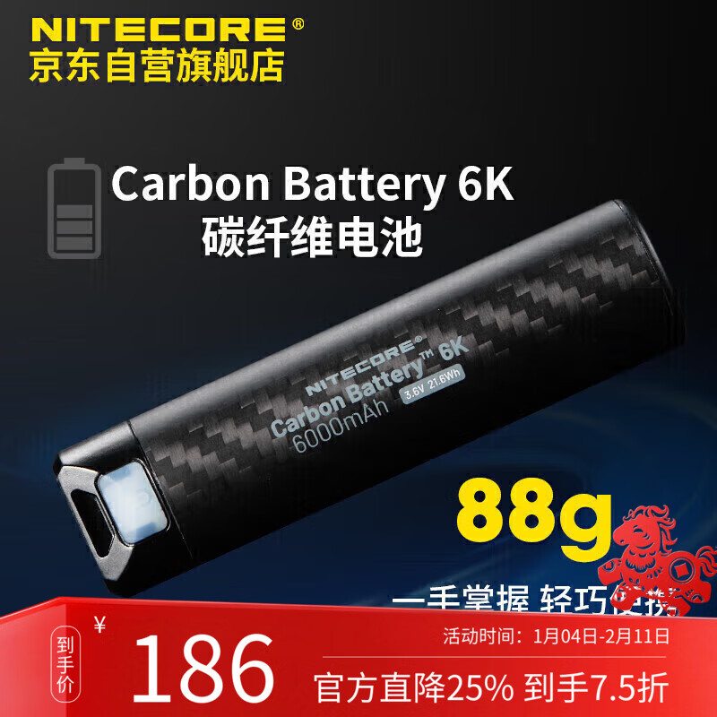 NITECORE奈特科尔Carbon Battery6K碳纤维电池超轻量便携式充电宝
