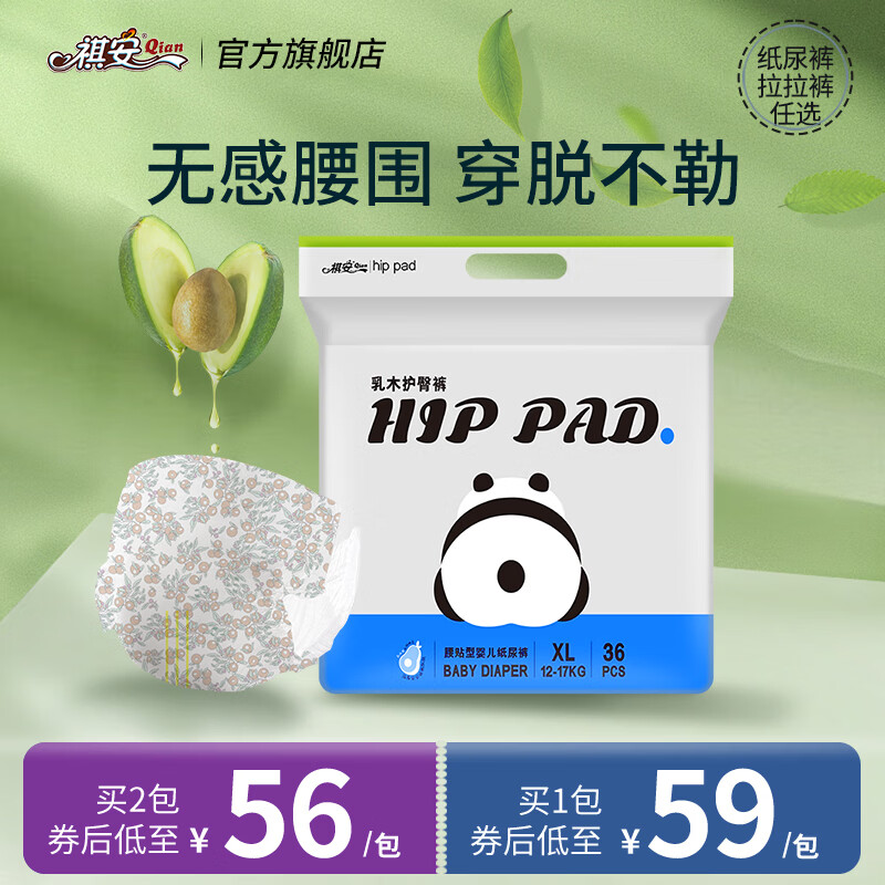 祺安T4熊猫乳木果油宝宝护臀系列超薄透气新生儿尿裤拉拉裤 纸尿裤XL码 36片