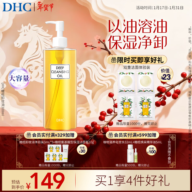 DHC蝶翠诗橄榄卸妆油300ml 温和卸妆易乳化不油腻清洁去角质新年礼物