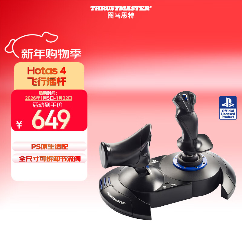 图马思特（THRUSTMASTER）T.Flight Hotas4  皇牌空战利器  进阶级双手飞行摇杆  兼容PC/PS4/PS5平台 MFS2024