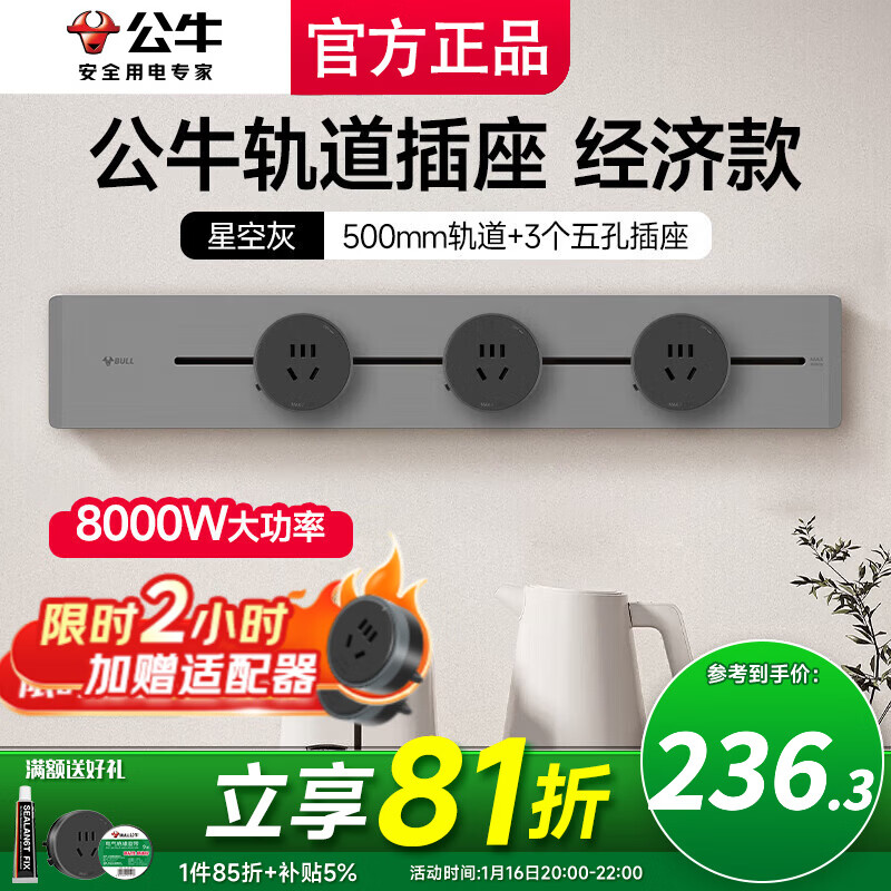 公牛轨道插座移动插板滑轨插排移动插板餐边柜家用导轨多功能插座GB32 GB32星空灰500mm+3个五孔