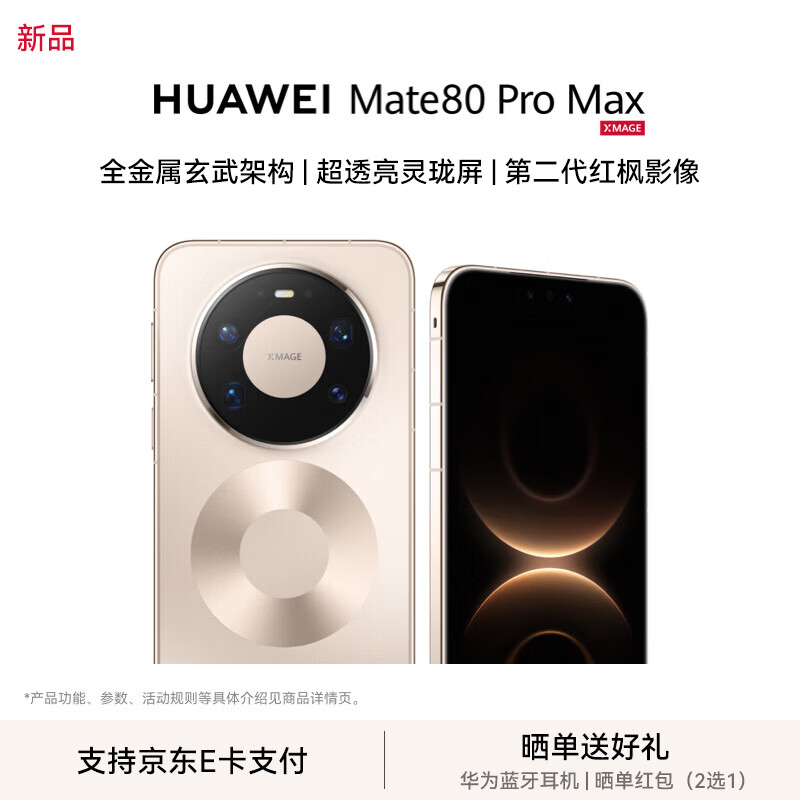 HUAWEI/��Ϊ Mate 80 Pro Max �ֻ� ����9030 ProоƬ ����� 16+512G 8199Ԫ