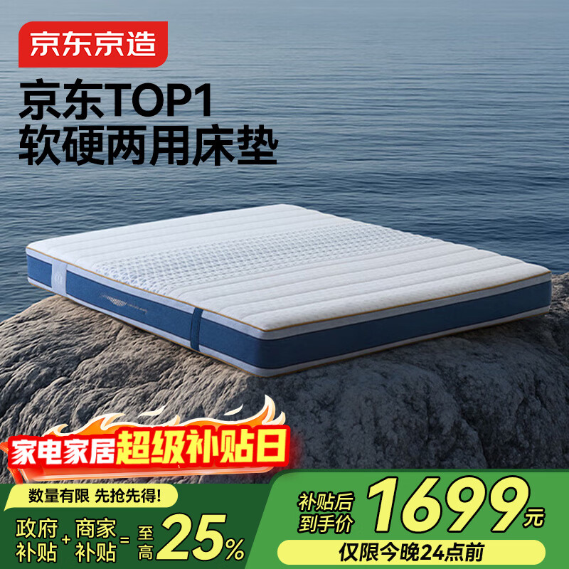 京东京造家居撑腰旗舰款 乳胶+黄麻 黑金刚弹簧 席梦思床垫1.8×2米