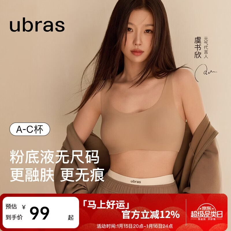 ubras虞书欣同款无尺码内衣女无痕隐形3A抗菌无钢圈文胸罩隐形肤常规版