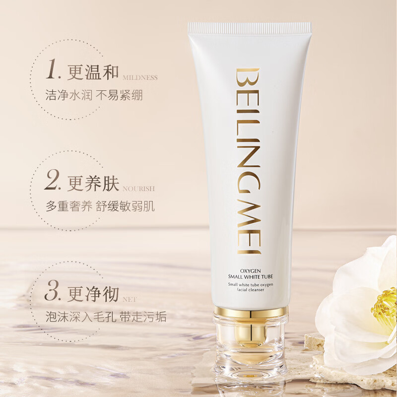贝玲美【厂家直发】新品贝玲美小白管氧气洁面乳保湿深层清洁温和洁净 100g 贝玲美小白管氧气洁面乳