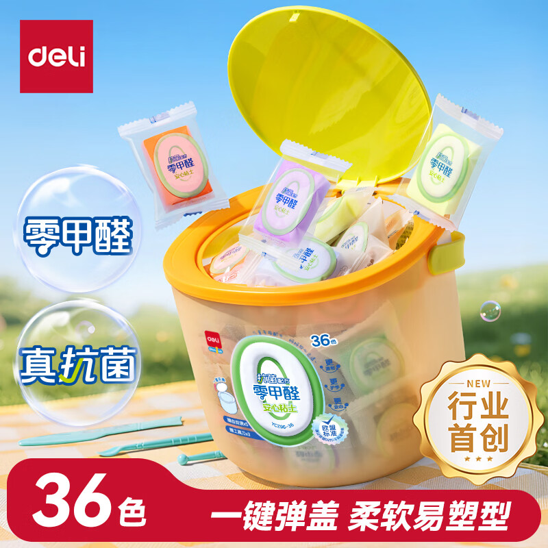 得力（deli）【先人一步】36色抗菌零甲醛超轻粘土按键桶开盖幼儿园手工DIY彩泥橡皮泥黏土学生新年礼物