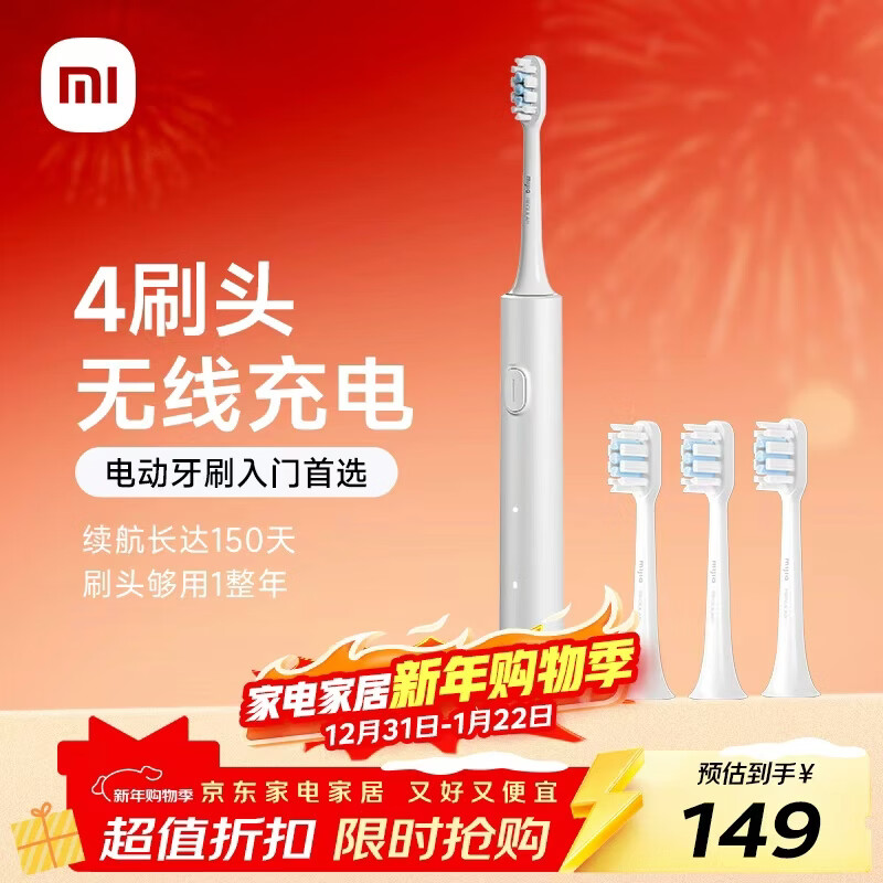 米家小米电动牙刷T302成人/学生150天续 4支刷头电动牙刷入门首选 新年礼物送男友女友青少年12岁以上