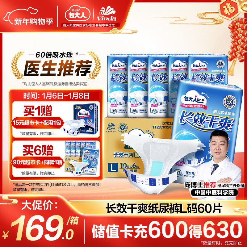 包大人（Dr.P）长效干爽型成人纸尿裤L60片 （腰围：85-135cm）老年人产妇尿不湿