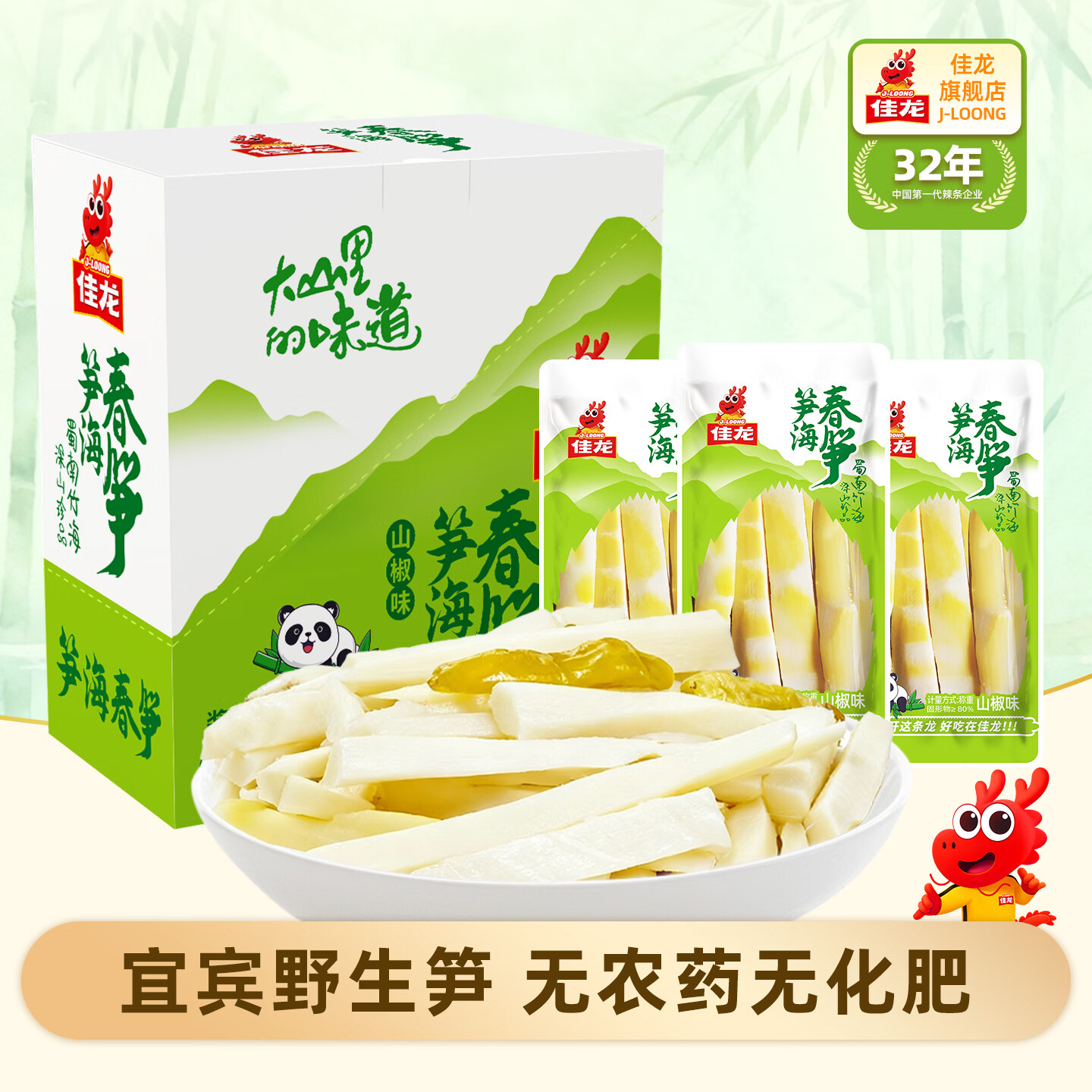 佳龙笋海春笋山椒脆笋笋尖开袋即食解馋小吃泡椒竹笋酸笋休闲零食礼盒 山椒味笋尖640g*1盒(32g*20包)