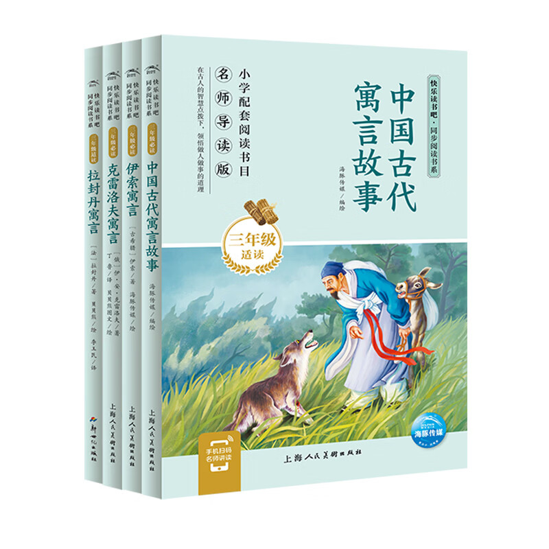【名师导读】2026版三四年级下册快乐读书吧同步 人教版新教材必读书目一二三四五六年级上下册小学语文寒暑假老师推荐课外阅读书籍全套经典名著安徒生格林童话 【2026版】三年级（下）：4册