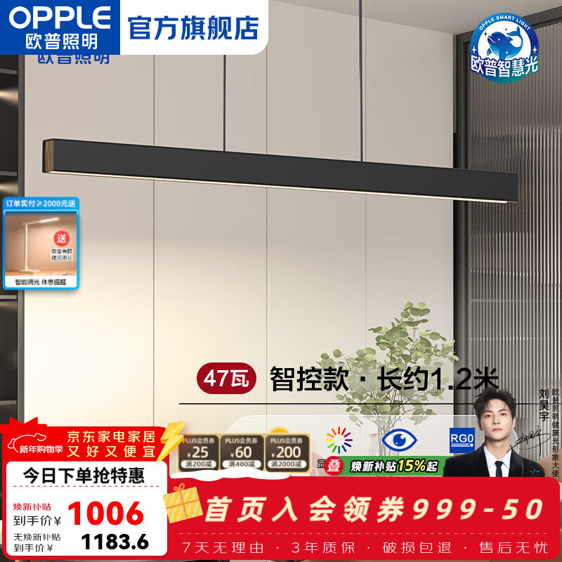 欧普照明（OPPLE）全光谱护眼一字长条新款家用吊灯餐厅灯现代简约高端大气灯具 First1智控/全光谱/Ra98黑色1.2m