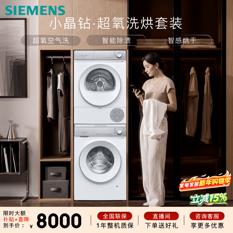 西门子（SIEMENS）小晶钻超氧 10+10KG大容量洗烘套装全自动滚筒洗衣机热泵烘干机 超氧空气洗WG54H1E00W+WQ53H2000W