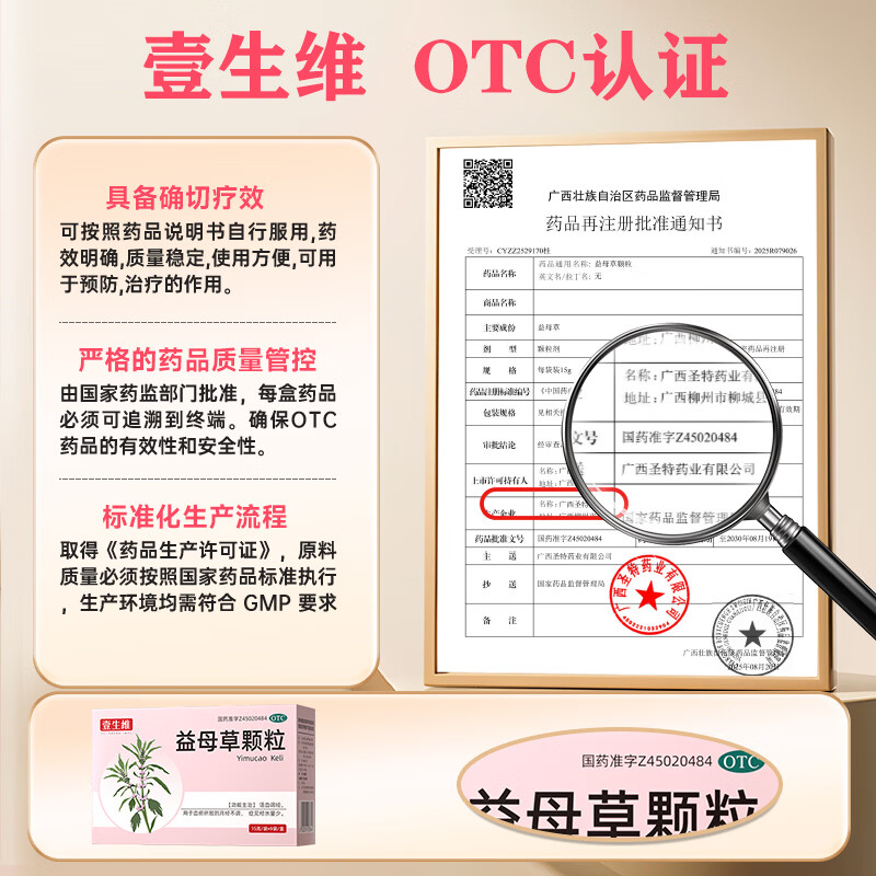 [壹生维]益母草颗粒 15g*9袋 4盒装 调经活血化瘀调理月经量不来的药催经缓解痛经月经不调大姨妈专用药 国药正品otc 疗程装 活血化瘀调经