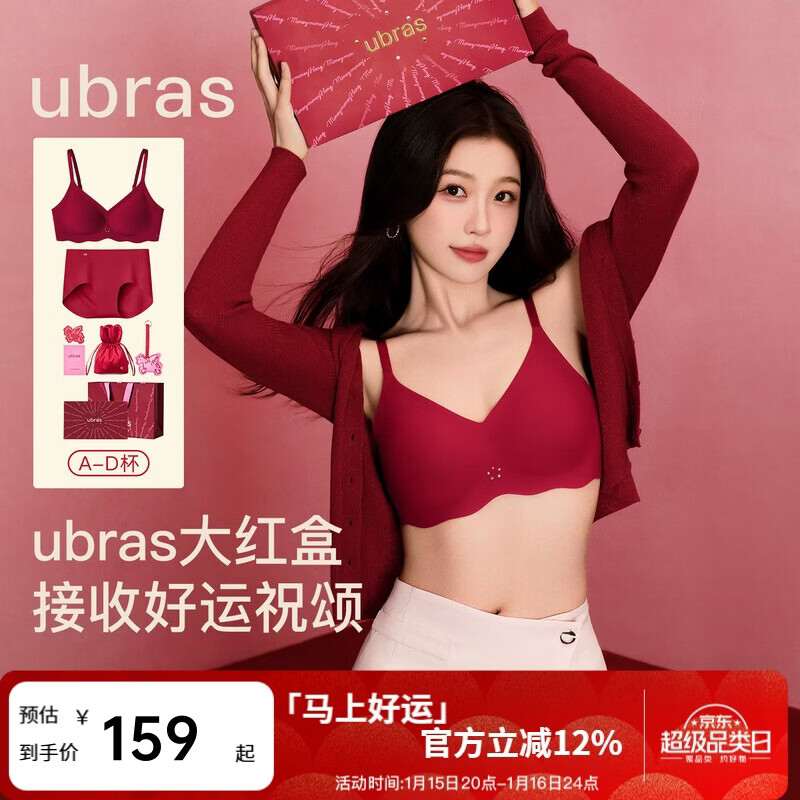 ubras虞书欣同款26迎新钻石红盒无尺码内衣女本命年骐骥红礼盒背勾