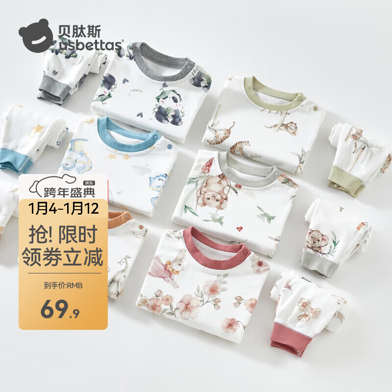 贝肽斯儿童衣裤婴儿秋衣套装冬季纯棉宝宝睡衣套装连体衣男女童家居服 彩虹象 【5A抗菌】 80 cm