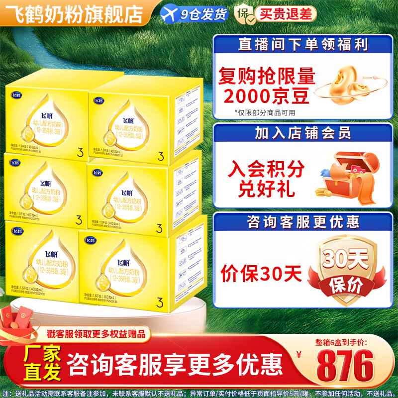 飞鹤飞帆OPO促吸收幼儿配方奶粉四联包3段1600克g(400g*4袋)DHA好脑力 3段 1600g 6盒 【咨询更便宜】